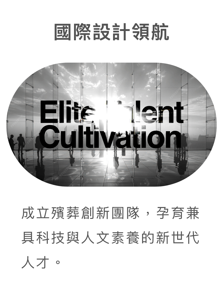深化合作 Strengthening Collaboration
