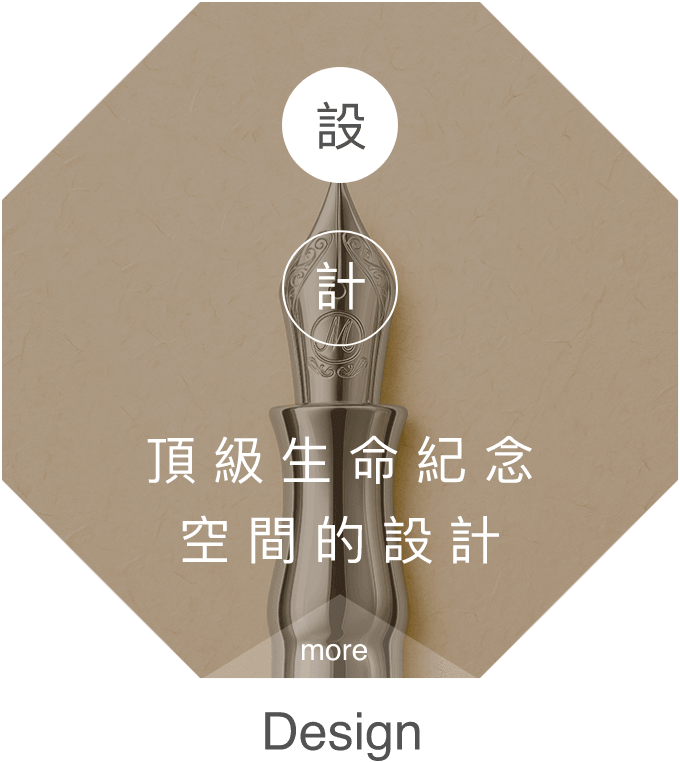 設計