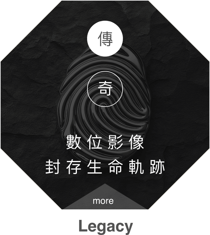 傳奇