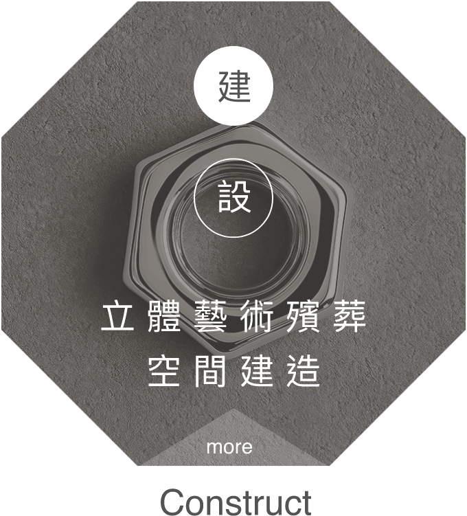 建設